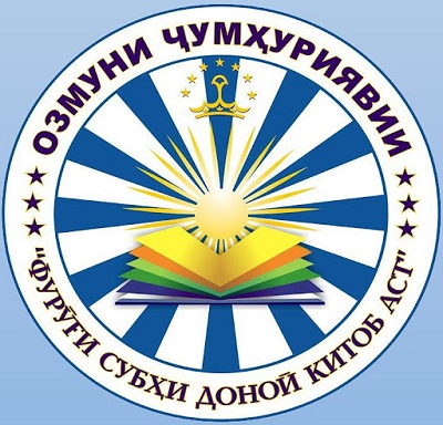 БАРГУЗОРИИ ДАВРИ ЯКУМИ ОЗМУНИ ҶУМҲУРИЯВИИ «ФУРӮҒИ СУБҲИ ДОНОӢ КИТОБ АСТ» ДАР ДОНИШГОҲ